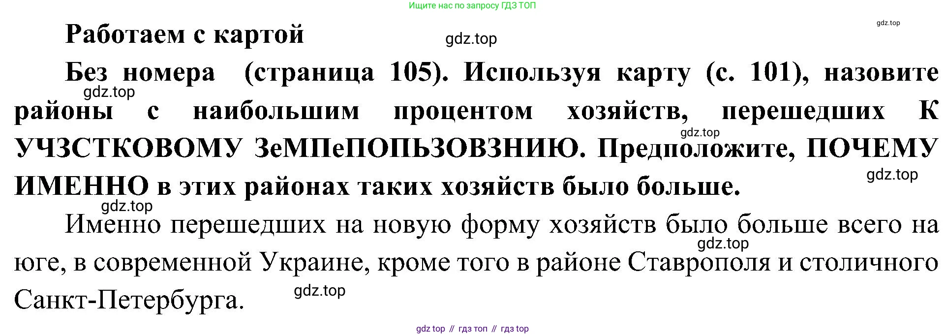 История России, 9 класс Учебник, авторы: Арсентьев Николай Михайлович, Данилов Александр Анатольевич, Левандовский Андрей Анатольевич, Токарева Александра Яковлевна, Торкунов Анатолий Васильевич, Дмитриев Андрей Петрович, издательство Просвещение, Москва, 2023, белого цвета, Часть 2, страница 105, Решение 2 (краткие ответы)