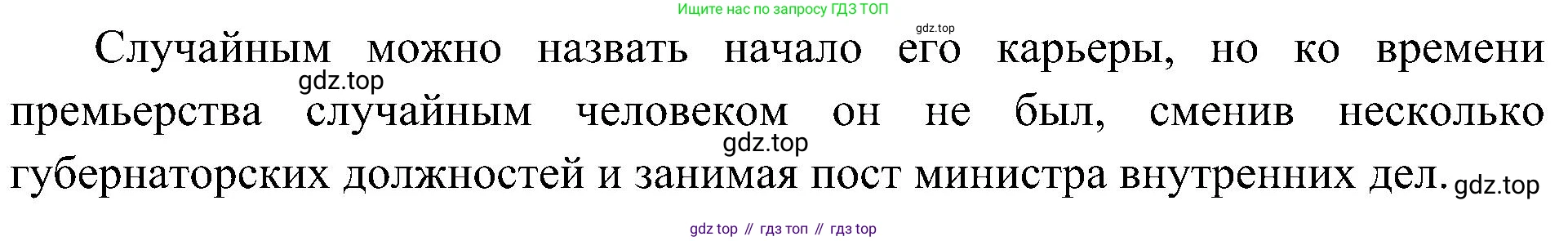 История России, 9 класс Учебник, авторы: Арсентьев Николай Михайлович, Данилов Александр Анатольевич, Левандовский Андрей Анатольевич, Токарева Александра Яковлевна, Торкунов Анатолий Васильевич, Дмитриев Андрей Петрович, издательство Просвещение, Москва, 2023, белого цвета, Часть 2, страница 105, номер 1, Решение 2 (краткие ответы) (продолжение 2)