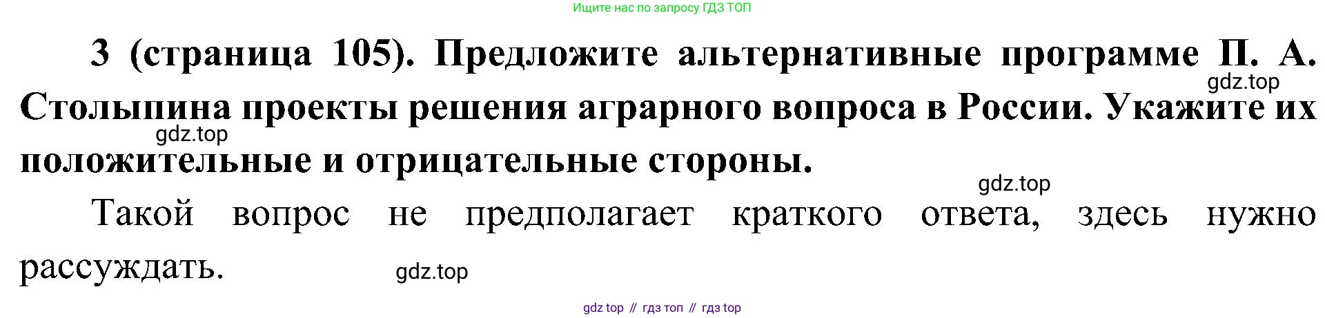 История России, 9 класс Учебник, авторы: Арсентьев Николай Михайлович, Данилов Александр Анатольевич, Левандовский Андрей Анатольевич, Токарева Александра Яковлевна, Торкунов Анатолий Васильевич, Дмитриев Андрей Петрович, издательство Просвещение, Москва, 2023, белого цвета, Часть 2, страница 105, номер 3, Решение 2 (краткие ответы)