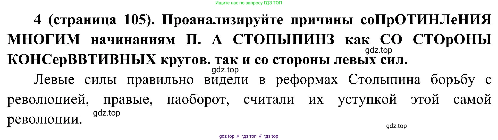 История России, 9 класс Учебник, авторы: Арсентьев Николай Михайлович, Данилов Александр Анатольевич, Левандовский Андрей Анатольевич, Токарева Александра Яковлевна, Торкунов Анатолий Васильевич, Дмитриев Андрей Петрович, издательство Просвещение, Москва, 2023, белого цвета, Часть 2, страница 105, номер 4, Решение 2 (краткие ответы)