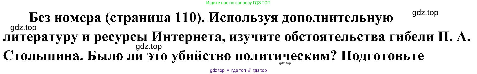 История России, 9 класс Учебник, авторы: Арсентьев Николай Михайлович, Данилов Александр Анатольевич, Левандовский Андрей Анатольевич, Токарева Александра Яковлевна, Торкунов Анатолий Васильевич, Дмитриев Андрей Петрович, издательство Просвещение, Москва, 2023, белого цвета, Часть 2, страница 110, Решение 2 (краткие ответы)