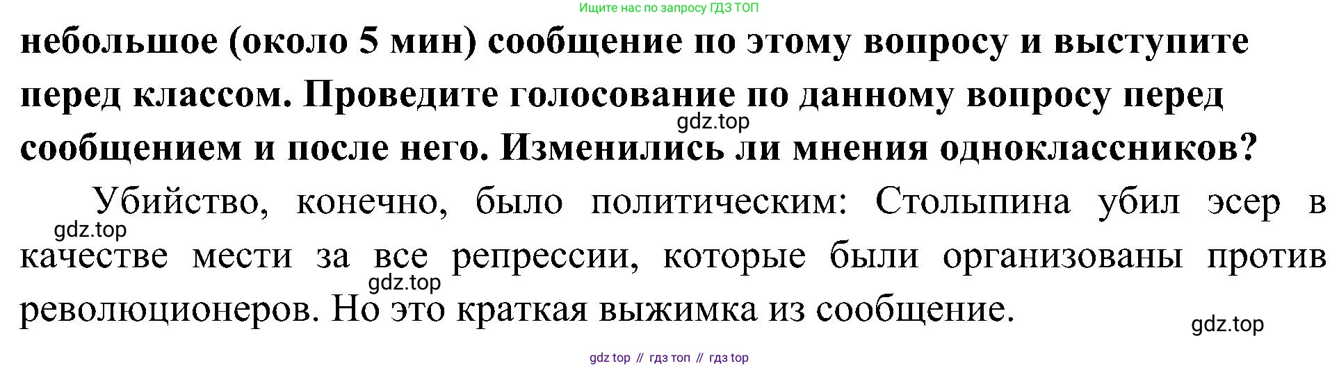 История России, 9 класс Учебник, авторы: Арсентьев Николай Михайлович, Данилов Александр Анатольевич, Левандовский Андрей Анатольевич, Токарева Александра Яковлевна, Торкунов Анатолий Васильевич, Дмитриев Андрей Петрович, издательство Просвещение, Москва, 2023, белого цвета, Часть 2, страница 110, Решение 2 (краткие ответы) (продолжение 2)