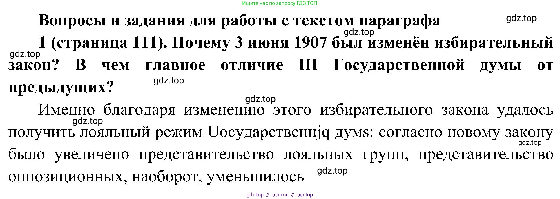 История России, 9 класс Учебник, авторы: Арсентьев Николай Михайлович, Данилов Александр Анатольевич, Левандовский Андрей Анатольевич, Токарева Александра Яковлевна, Торкунов Анатолий Васильевич, Дмитриев Андрей Петрович, издательство Просвещение, Москва, 2023, белого цвета, Часть 2, страница 111, номер 1, Решение 2 (краткие ответы)