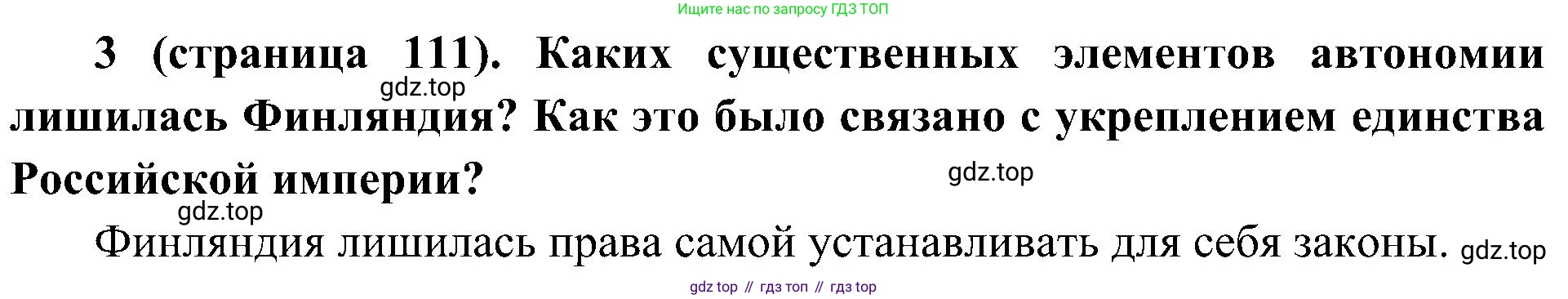 История России, 9 класс Учебник, авторы: Арсентьев Николай Михайлович, Данилов Александр Анатольевич, Левандовский Андрей Анатольевич, Токарева Александра Яковлевна, Торкунов Анатолий Васильевич, Дмитриев Андрей Петрович, издательство Просвещение, Москва, 2023, белого цвета, Часть 2, страница 111, номер 3, Решение 2 (краткие ответы)
