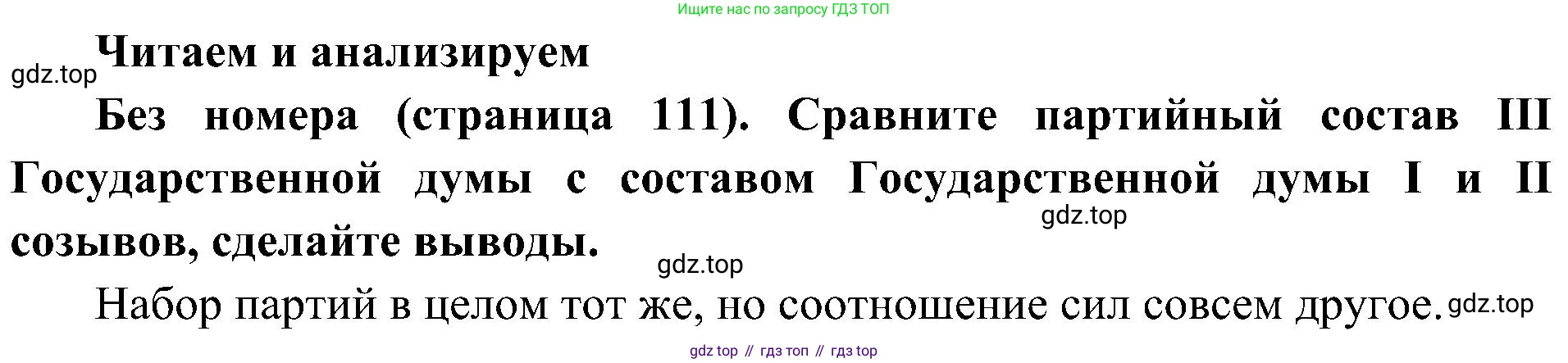 История России, 9 класс Учебник, авторы: Арсентьев Николай Михайлович, Данилов Александр Анатольевич, Левандовский Андрей Анатольевич, Токарева Александра Яковлевна, Торкунов Анатолий Васильевич, Дмитриев Андрей Петрович, издательство Просвещение, Москва, 2023, белого цвета, Часть 2, страница 111, Решение 2 (краткие ответы)