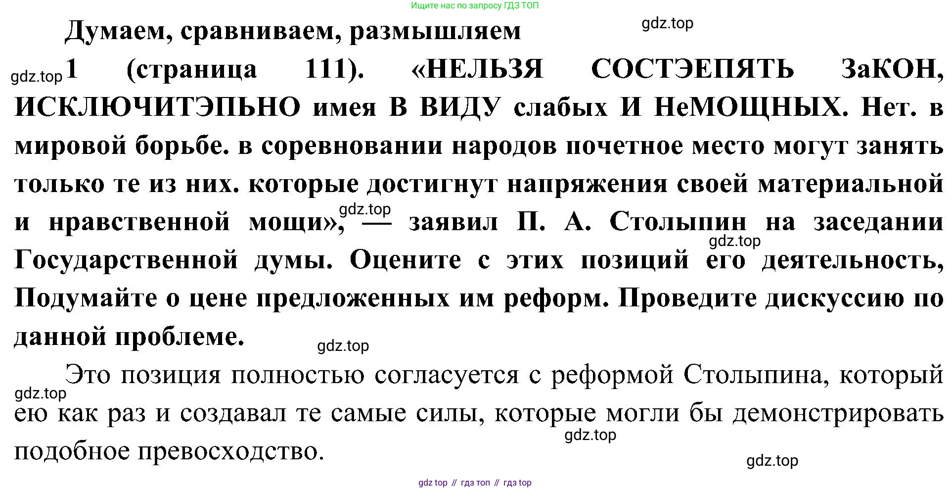 История России, 9 класс Учебник, авторы: Арсентьев Николай Михайлович, Данилов Александр Анатольевич, Левандовский Андрей Анатольевич, Токарева Александра Яковлевна, Торкунов Анатолий Васильевич, Дмитриев Андрей Петрович, издательство Просвещение, Москва, 2023, белого цвета, Часть 2, страница 111, номер 1, Решение 2 (краткие ответы)