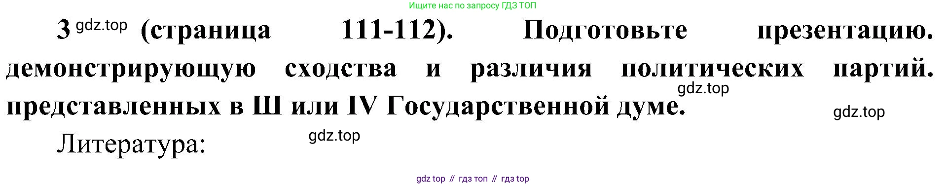 История России, 9 класс Учебник, авторы: Арсентьев Николай Михайлович, Данилов Александр Анатольевич, Левандовский Андрей Анатольевич, Токарева Александра Яковлевна, Торкунов Анатолий Васильевич, Дмитриев Андрей Петрович, издательство Просвещение, Москва, 2023, белого цвета, Часть 2, страница 111, номер 3, Решение 2 (краткие ответы)