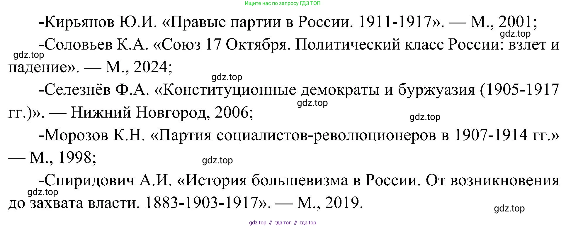 История России, 9 класс Учебник, авторы: Арсентьев Николай Михайлович, Данилов Александр Анатольевич, Левандовский Андрей Анатольевич, Токарева Александра Яковлевна, Торкунов Анатолий Васильевич, Дмитриев Андрей Петрович, издательство Просвещение, Москва, 2023, белого цвета, Часть 2, страница 111, номер 3, Решение 2 (краткие ответы) (продолжение 2)