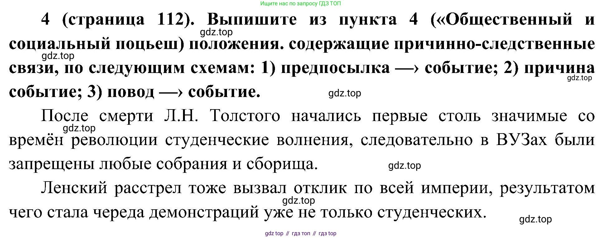 История России, 9 класс Учебник, авторы: Арсентьев Николай Михайлович, Данилов Александр Анатольевич, Левандовский Андрей Анатольевич, Токарева Александра Яковлевна, Торкунов Анатолий Васильевич, Дмитриев Андрей Петрович, издательство Просвещение, Москва, 2023, белого цвета, Часть 2, страница 112, номер 4, Решение 2 (краткие ответы)