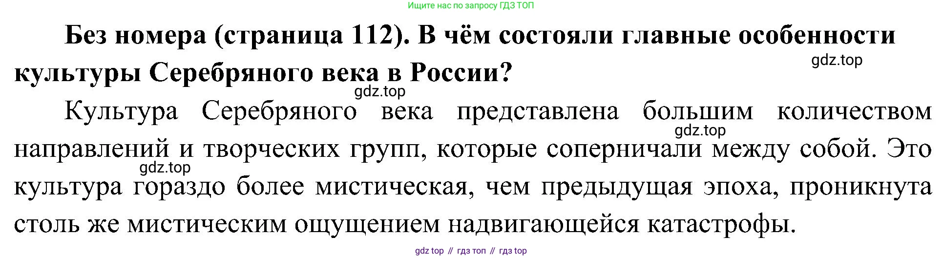 История России, 9 класс Учебник, авторы: Арсентьев Николай Михайлович, Данилов Александр Анатольевич, Левандовский Андрей Анатольевич, Токарева Александра Яковлевна, Торкунов Анатолий Васильевич, Дмитриев Андрей Петрович, издательство Просвещение, Москва, 2023, белого цвета, Часть 2, страница 112, Решение 2 (краткие ответы)
