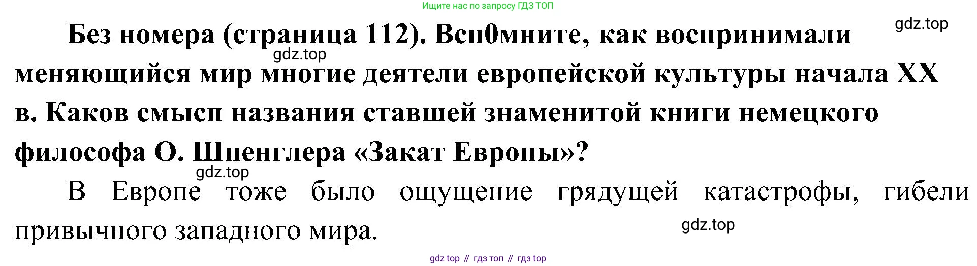 История России, 9 класс Учебник, авторы: Арсентьев Николай Михайлович, Данилов Александр Анатольевич, Левандовский Андрей Анатольевич, Токарева Александра Яковлевна, Торкунов Анатолий Васильевич, Дмитриев Андрей Петрович, издательство Просвещение, Москва, 2023, белого цвета, Часть 2, страница 112, Решение 2 (краткие ответы)