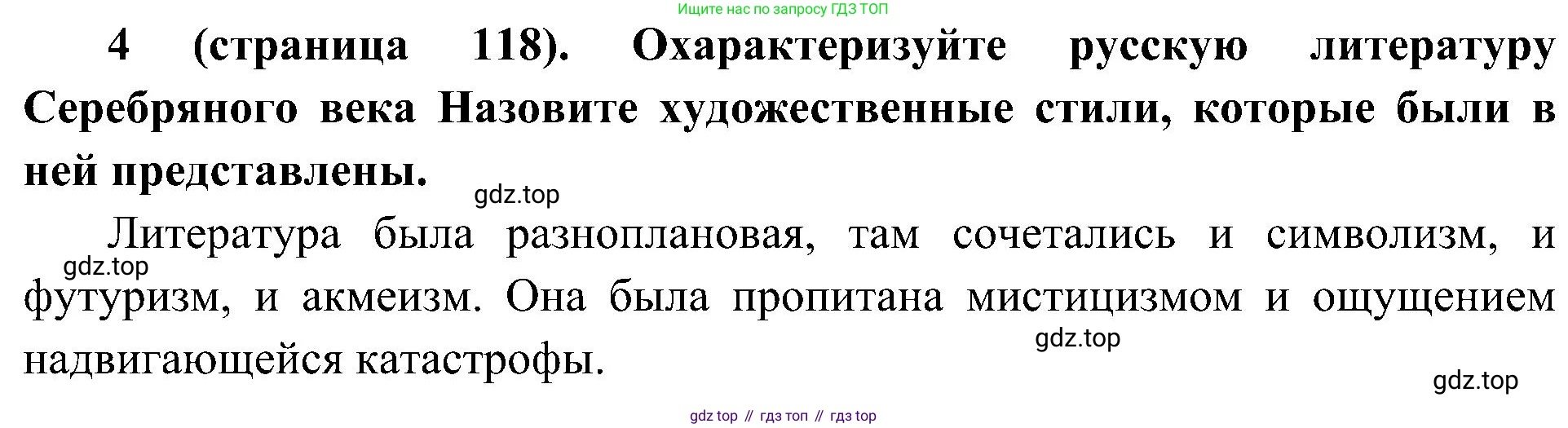 История России, 9 класс Учебник, авторы: Арсентьев Николай Михайлович, Данилов Александр Анатольевич, Левандовский Андрей Анатольевич, Токарева Александра Яковлевна, Торкунов Анатолий Васильевич, Дмитриев Андрей Петрович, издательство Просвещение, Москва, 2023, белого цвета, Часть 2, страница 118, номер 4, Решение 2 (краткие ответы)