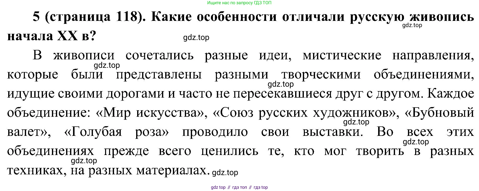 История России, 9 класс Учебник, авторы: Арсентьев Николай Михайлович, Данилов Александр Анатольевич, Левандовский Андрей Анатольевич, Токарева Александра Яковлевна, Торкунов Анатолий Васильевич, Дмитриев Андрей Петрович, издательство Просвещение, Москва, 2023, белого цвета, Часть 2, страница 118, номер 5, Решение 2 (краткие ответы)