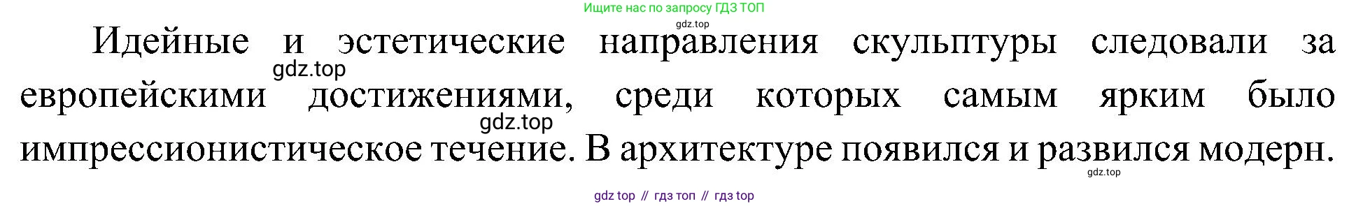 История России, 9 класс Учебник, авторы: Арсентьев Николай Михайлович, Данилов Александр Анатольевич, Левандовский Андрей Анатольевич, Токарева Александра Яковлевна, Торкунов Анатолий Васильевич, Дмитриев Андрей Петрович, издательство Просвещение, Москва, 2023, белого цвета, Часть 2, страница 118, номер 6, Решение 2 (краткие ответы) (продолжение 2)