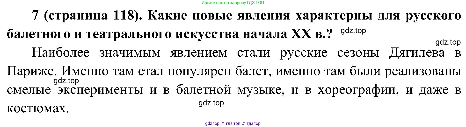 История России, 9 класс Учебник, авторы: Арсентьев Николай Михайлович, Данилов Александр Анатольевич, Левандовский Андрей Анатольевич, Токарева Александра Яковлевна, Торкунов Анатолий Васильевич, Дмитриев Андрей Петрович, издательство Просвещение, Москва, 2023, белого цвета, Часть 2, страница 118, номер 7, Решение 2 (краткие ответы)