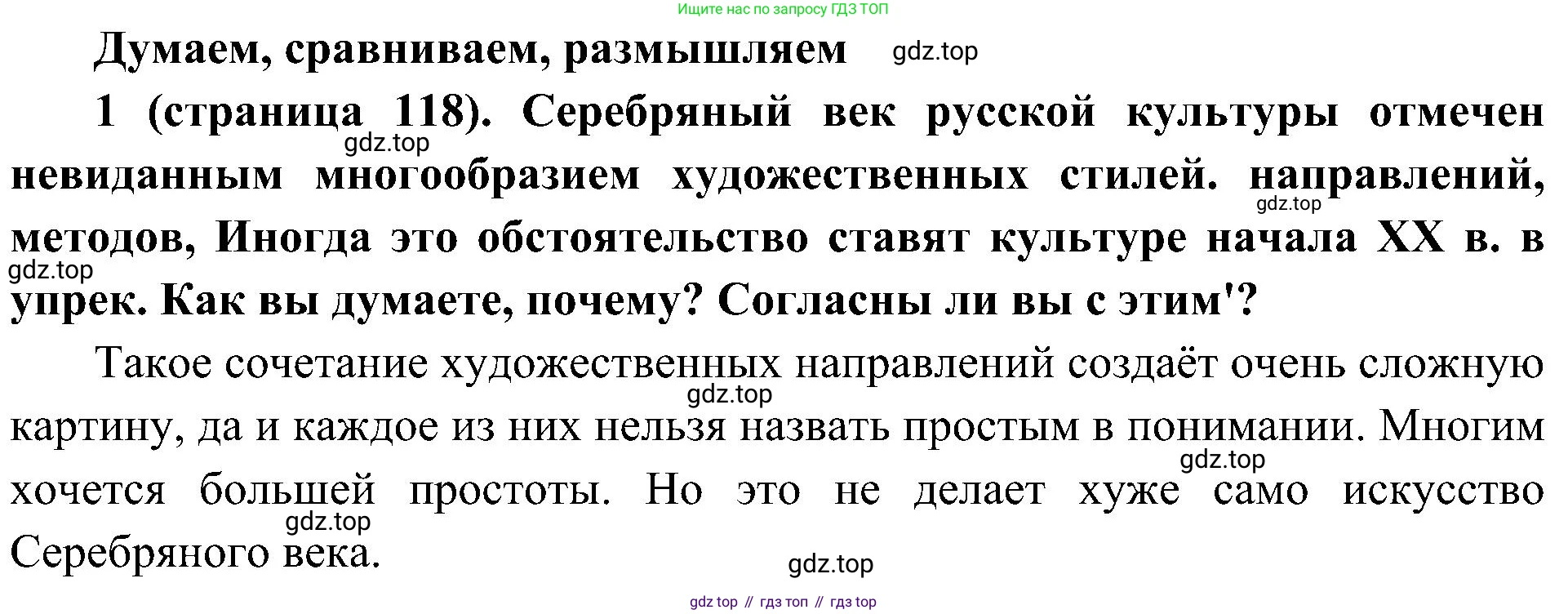 История России, 9 класс Учебник, авторы: Арсентьев Николай Михайлович, Данилов Александр Анатольевич, Левандовский Андрей Анатольевич, Токарева Александра Яковлевна, Торкунов Анатолий Васильевич, Дмитриев Андрей Петрович, издательство Просвещение, Москва, 2023, белого цвета, Часть 2, страница 118, номер 1, Решение 2 (краткие ответы)