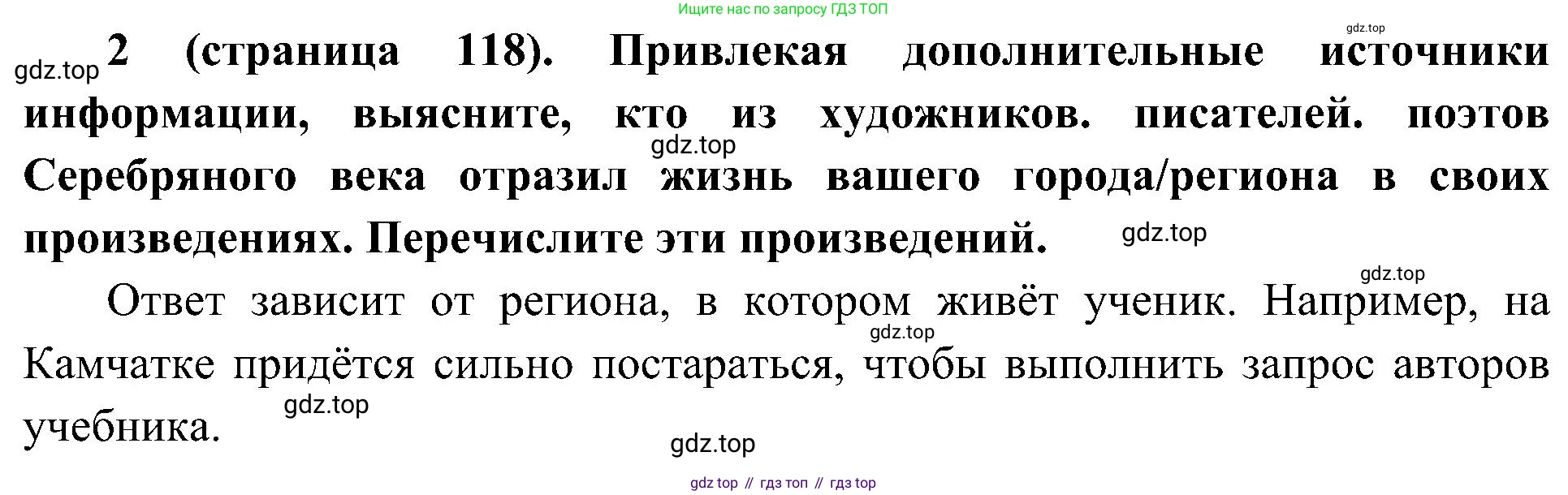 История России, 9 класс Учебник, авторы: Арсентьев Николай Михайлович, Данилов Александр Анатольевич, Левандовский Андрей Анатольевич, Токарева Александра Яковлевна, Торкунов Анатолий Васильевич, Дмитриев Андрей Петрович, издательство Просвещение, Москва, 2023, белого цвета, Часть 2, страница 118, номер 2, Решение 2 (краткие ответы)