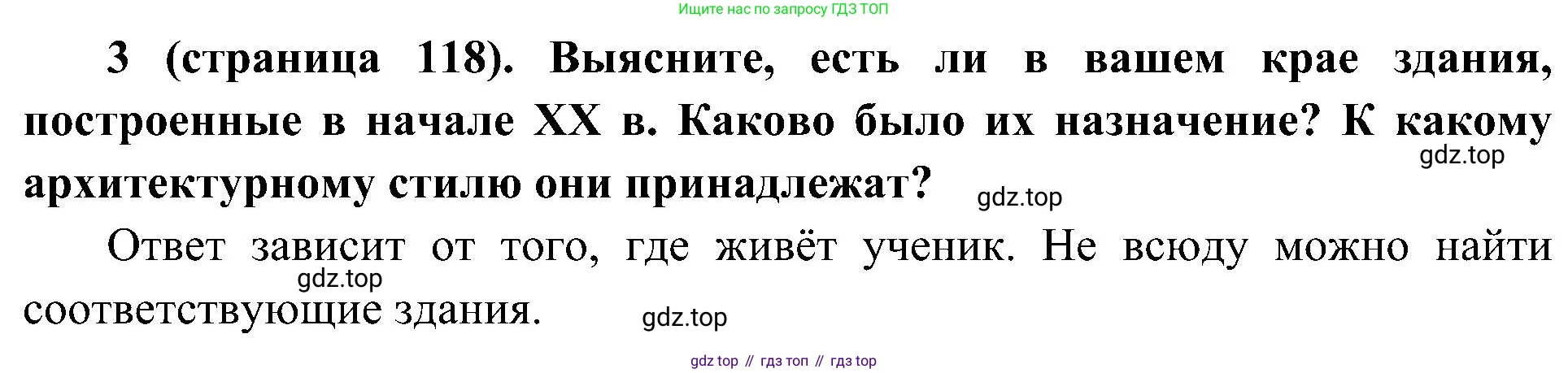 История России, 9 класс Учебник, авторы: Арсентьев Николай Михайлович, Данилов Александр Анатольевич, Левандовский Андрей Анатольевич, Токарева Александра Яковлевна, Торкунов Анатолий Васильевич, Дмитриев Андрей Петрович, издательство Просвещение, Москва, 2023, белого цвета, Часть 2, страница 118, номер 3, Решение 2 (краткие ответы)