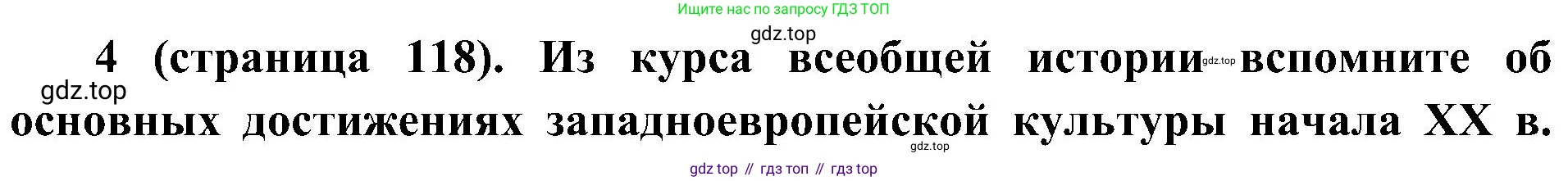 История России, 9 класс Учебник, авторы: Арсентьев Николай Михайлович, Данилов Александр Анатольевич, Левандовский Андрей Анатольевич, Токарева Александра Яковлевна, Торкунов Анатолий Васильевич, Дмитриев Андрей Петрович, издательство Просвещение, Москва, 2023, белого цвета, Часть 2, страница 118, номер 4, Решение 2 (краткие ответы)
