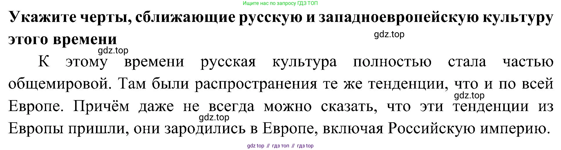 История России, 9 класс Учебник, авторы: Арсентьев Николай Михайлович, Данилов Александр Анатольевич, Левандовский Андрей Анатольевич, Токарева Александра Яковлевна, Торкунов Анатолий Васильевич, Дмитриев Андрей Петрович, издательство Просвещение, Москва, 2023, белого цвета, Часть 2, страница 118, номер 4, Решение 2 (краткие ответы) (продолжение 2)