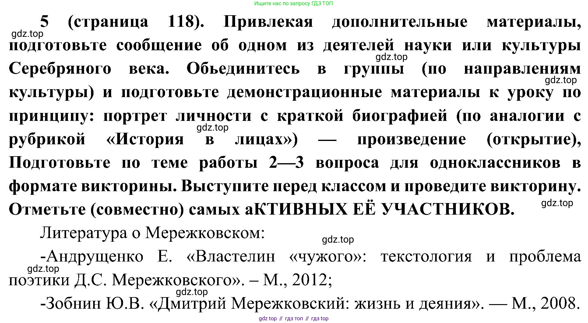 История России, 9 класс Учебник, авторы: Арсентьев Николай Михайлович, Данилов Александр Анатольевич, Левандовский Андрей Анатольевич, Токарева Александра Яковлевна, Торкунов Анатолий Васильевич, Дмитриев Андрей Петрович, издательство Просвещение, Москва, 2023, белого цвета, Часть 2, страница 118, номер 5, Решение 2 (краткие ответы)