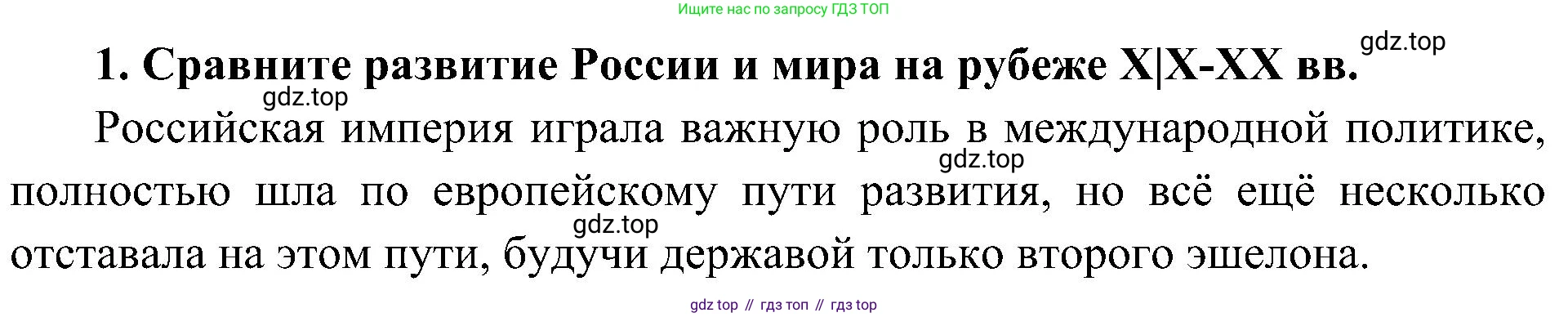 История России, 9 класс Учебник, авторы: Арсентьев Николай Михайлович, Данилов Александр Анатольевич, Левандовский Андрей Анатольевич, Токарева Александра Яковлевна, Торкунов Анатолий Васильевич, Дмитриев Андрей Петрович, издательство Просвещение, Москва, 2023, белого цвета, Часть 2, страница 119, номер 1, Решение 2 (краткие ответы)