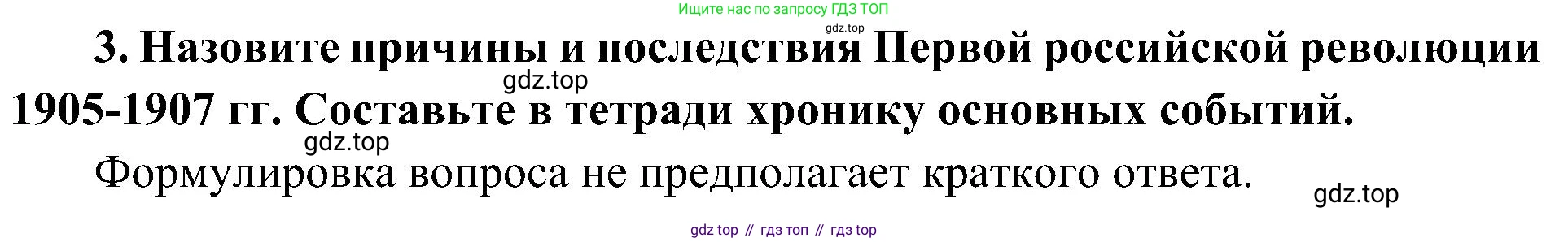 История России, 9 класс Учебник, авторы: Арсентьев Николай Михайлович, Данилов Александр Анатольевич, Левандовский Андрей Анатольевич, Токарева Александра Яковлевна, Торкунов Анатолий Васильевич, Дмитриев Андрей Петрович, издательство Просвещение, Москва, 2023, белого цвета, Часть 2, страница 119, номер 3, Решение 2 (краткие ответы)