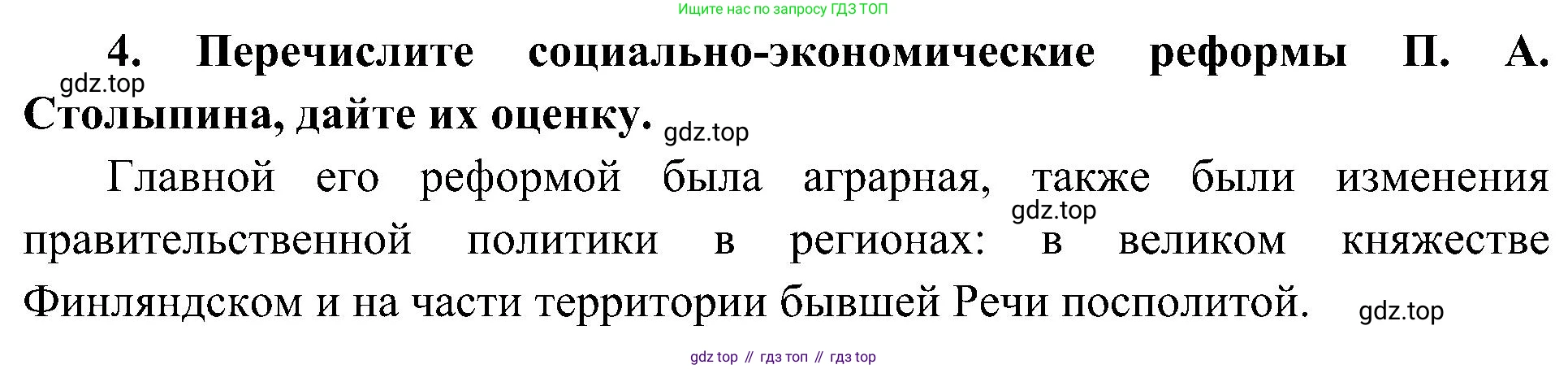 История России, 9 класс Учебник, авторы: Арсентьев Николай Михайлович, Данилов Александр Анатольевич, Левандовский Андрей Анатольевич, Токарева Александра Яковлевна, Торкунов Анатолий Васильевич, Дмитриев Андрей Петрович, издательство Просвещение, Москва, 2023, белого цвета, Часть 2, страница 119, номер 4, Решение 2 (краткие ответы)