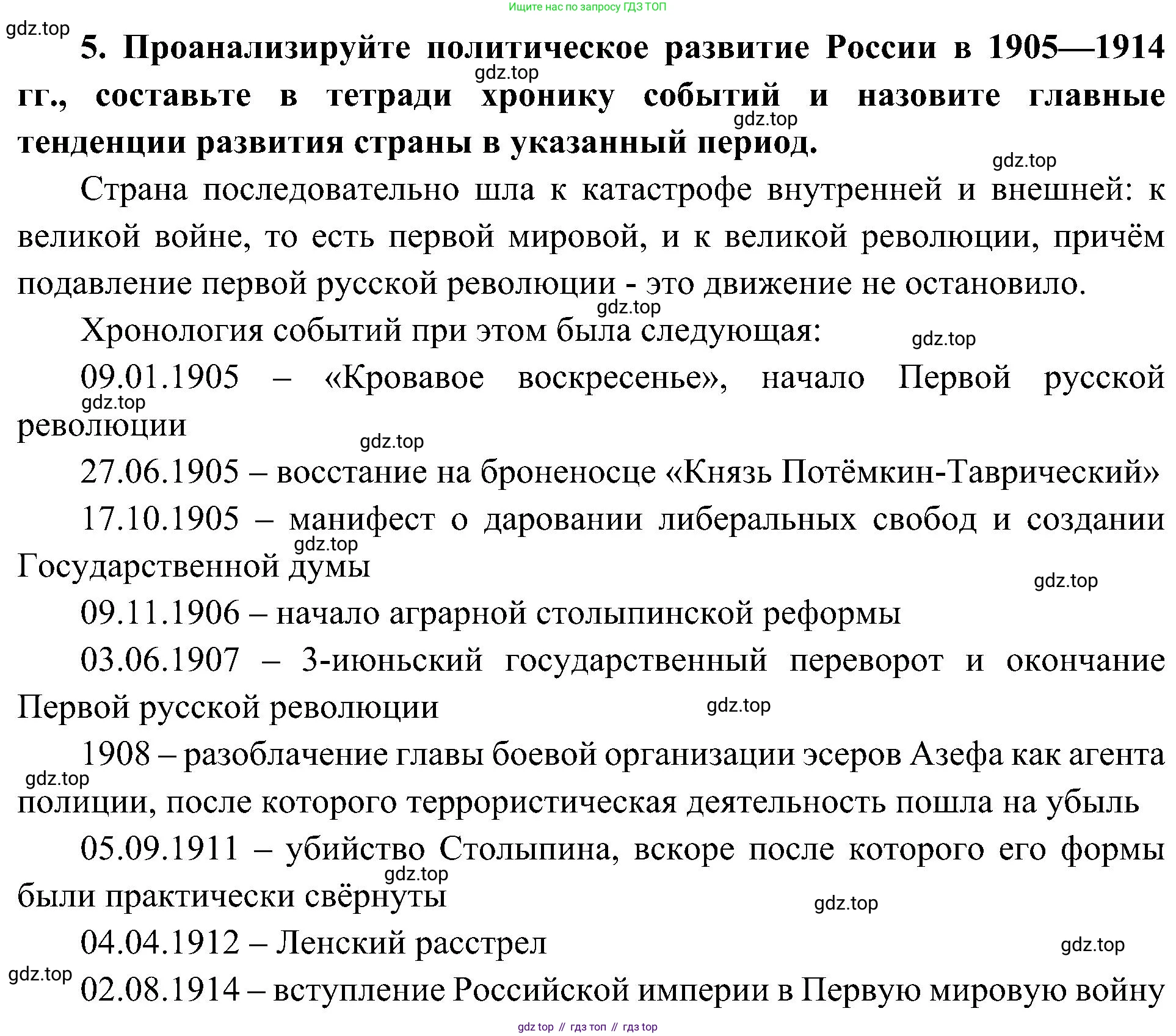 История России, 9 класс Учебник, авторы: Арсентьев Николай Михайлович, Данилов Александр Анатольевич, Левандовский Андрей Анатольевич, Токарева Александра Яковлевна, Торкунов Анатолий Васильевич, Дмитриев Андрей Петрович, издательство Просвещение, Москва, 2023, белого цвета, Часть 2, страница 119, номер 5, Решение 2 (краткие ответы)