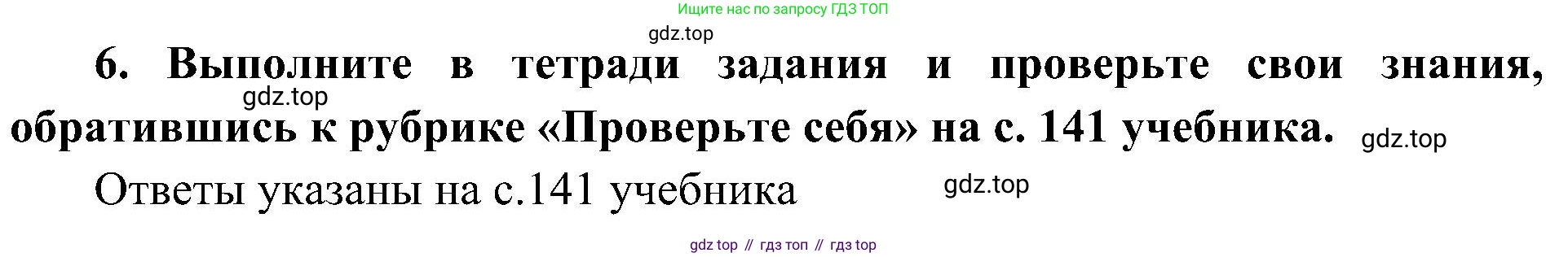 История России, 9 класс Учебник, авторы: Арсентьев Николай Михайлович, Данилов Александр Анатольевич, Левандовский Андрей Анатольевич, Токарева Александра Яковлевна, Торкунов Анатолий Васильевич, Дмитриев Андрей Петрович, издательство Просвещение, Москва, 2023, белого цвета, Часть 2, страница 119, номер 6, Решение 2 (краткие ответы)