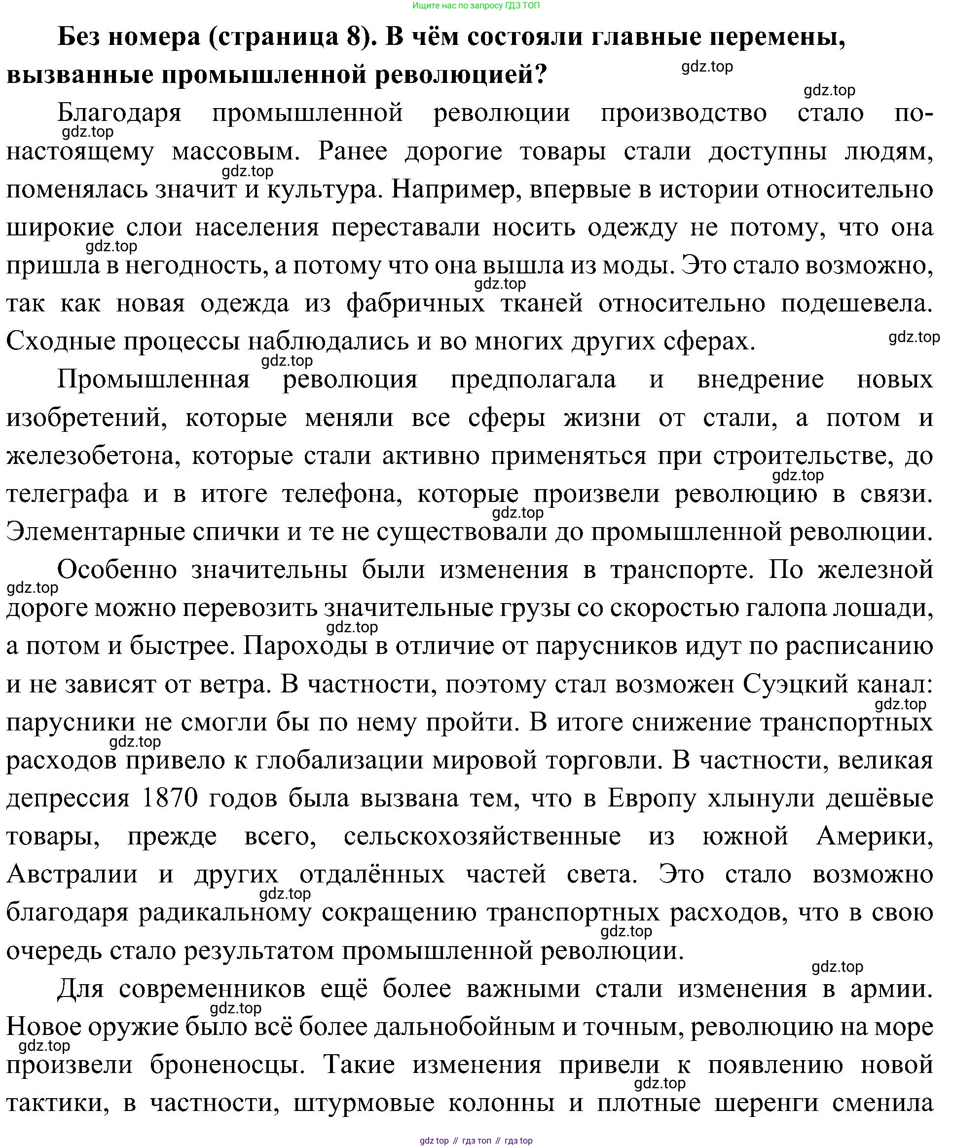 История России, 9 класс Учебник, авторы: Арсентьев Николай Михайлович, Данилов Александр Анатольевич, Левандовский Андрей Анатольевич, Токарева Александра Яковлевна, Торкунов Анатолий Васильевич, Дмитриев Андрей Петрович, издательство Просвещение, Москва, 2023, белого цвета, Часть 1, страница 8, Решение 3 (подробные ответы)