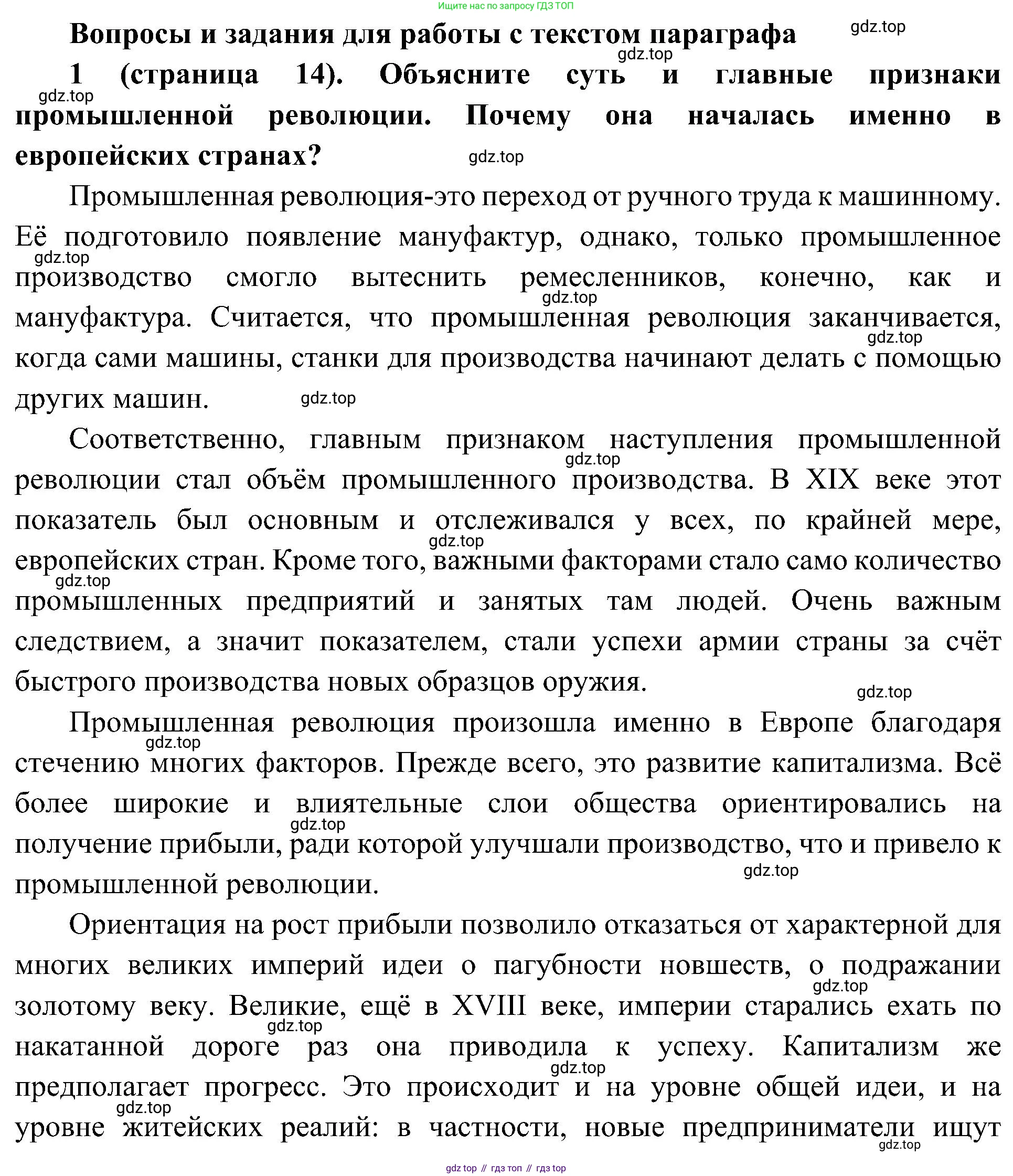 История России, 9 класс Учебник, авторы: Арсентьев Николай Михайлович, Данилов Александр Анатольевич, Левандовский Андрей Анатольевич, Токарева Александра Яковлевна, Торкунов Анатолий Васильевич, Дмитриев Андрей Петрович, издательство Просвещение, Москва, 2023, белого цвета, Часть 1, страница 14, номер 1, Решение 3 (подробные ответы)