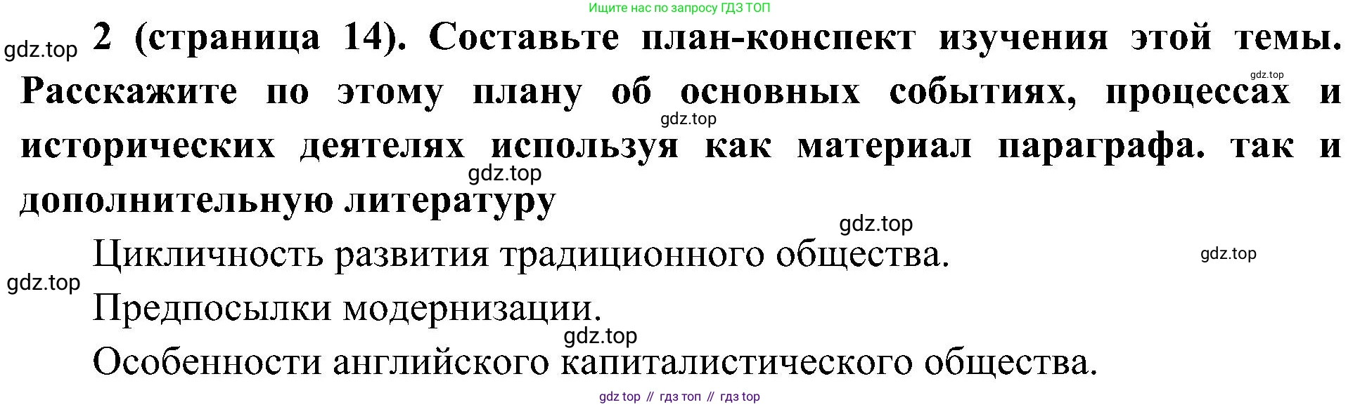 История России, 9 класс Учебник, авторы: Арсентьев Николай Михайлович, Данилов Александр Анатольевич, Левандовский Андрей Анатольевич, Токарева Александра Яковлевна, Торкунов Анатолий Васильевич, Дмитриев Андрей Петрович, издательство Просвещение, Москва, 2023, белого цвета, Часть 1, страница 14, номер 2, Решение 3 (подробные ответы)