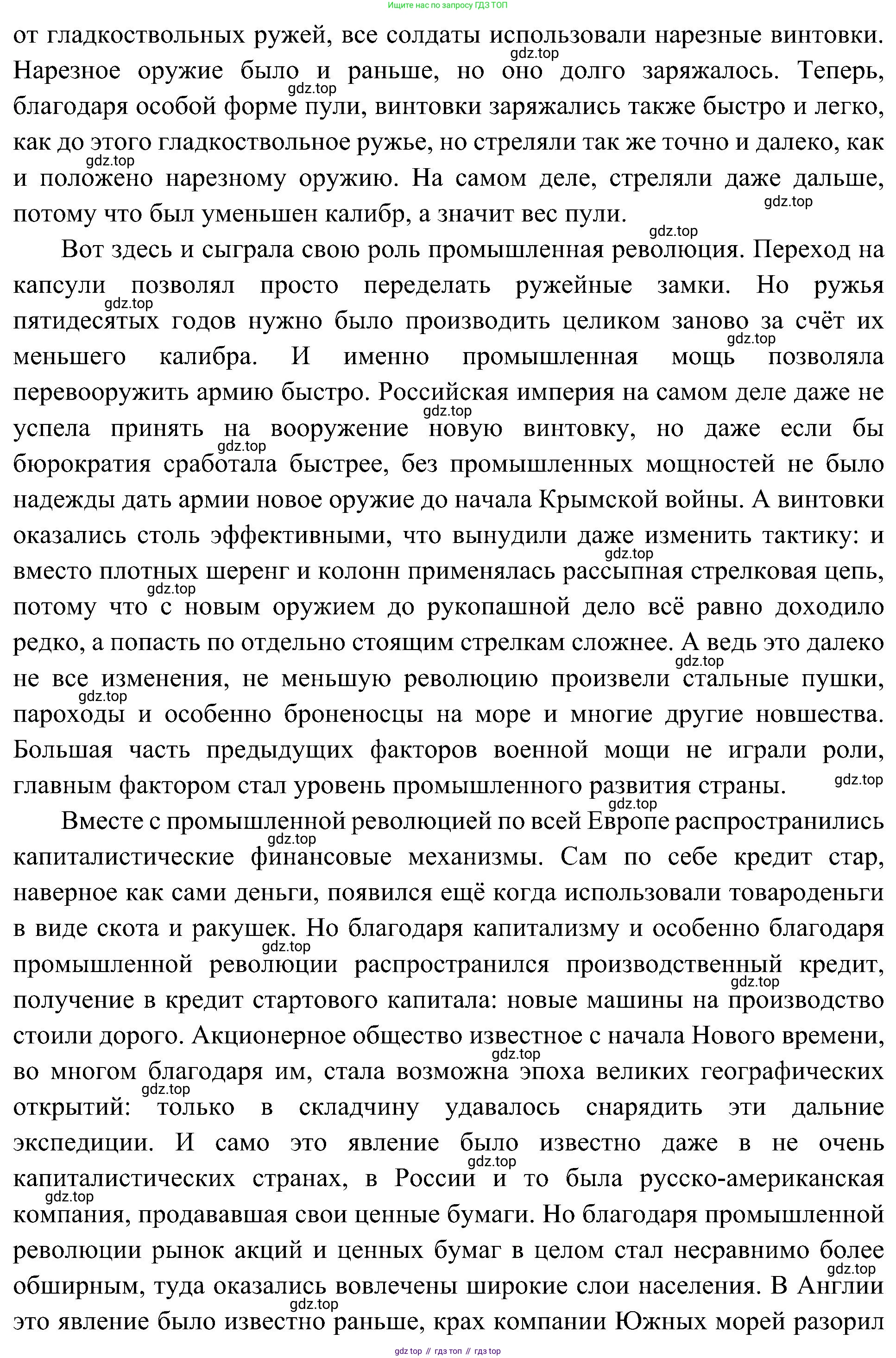 История России, 9 класс Учебник, авторы: Арсентьев Николай Михайлович, Данилов Александр Анатольевич, Левандовский Андрей Анатольевич, Токарева Александра Яковлевна, Торкунов Анатолий Васильевич, Дмитриев Андрей Петрович, издательство Просвещение, Москва, 2023, белого цвета, Часть 1, страница 14, номер 2, Решение 3 (подробные ответы) (продолжение 12)