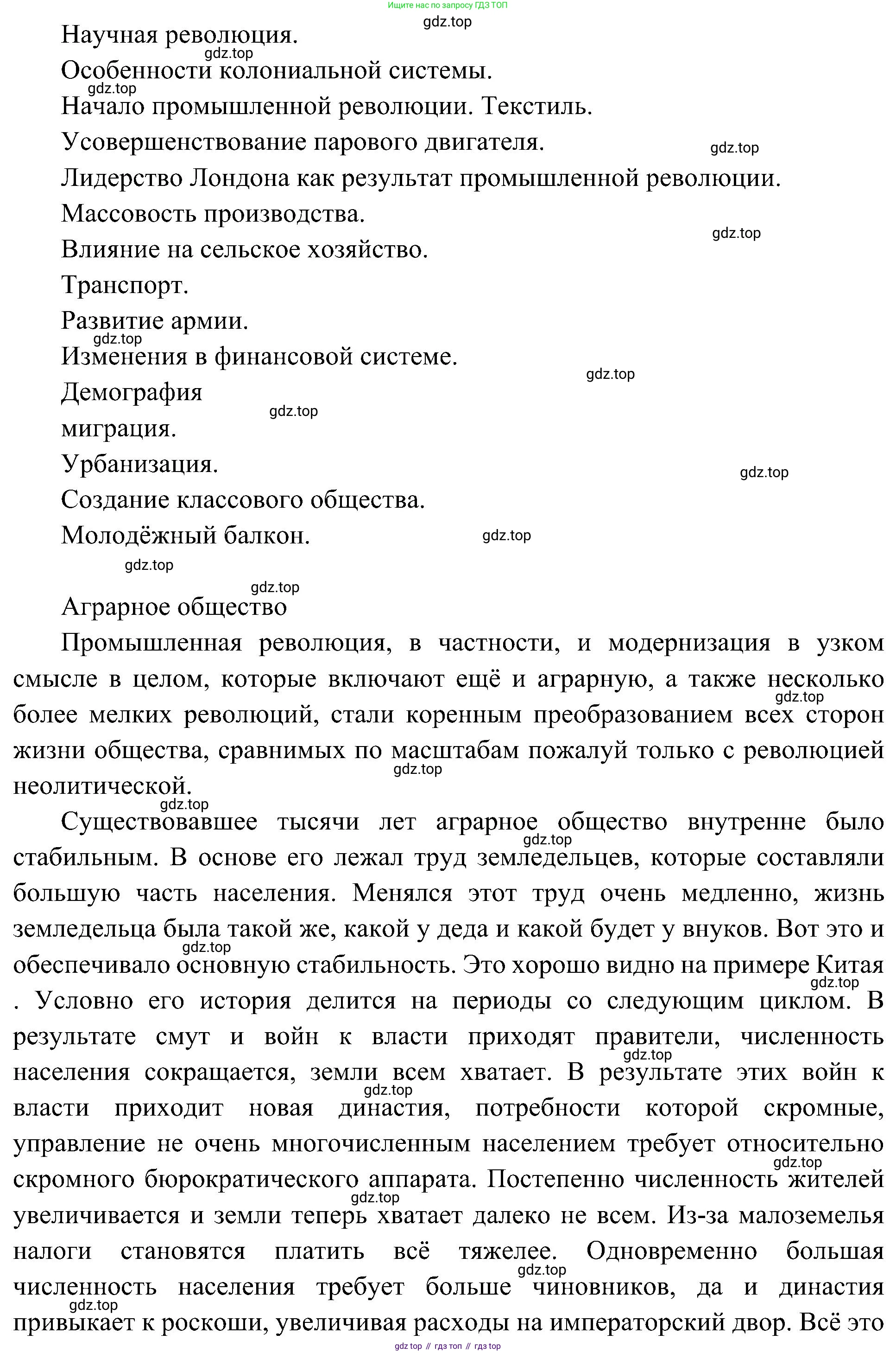 История России, 9 класс Учебник, авторы: Арсентьев Николай Михайлович, Данилов Александр Анатольевич, Левандовский Андрей Анатольевич, Токарева Александра Яковлевна, Торкунов Анатолий Васильевич, Дмитриев Андрей Петрович, издательство Просвещение, Москва, 2023, белого цвета, Часть 1, страница 14, номер 2, Решение 3 (подробные ответы) (продолжение 2)