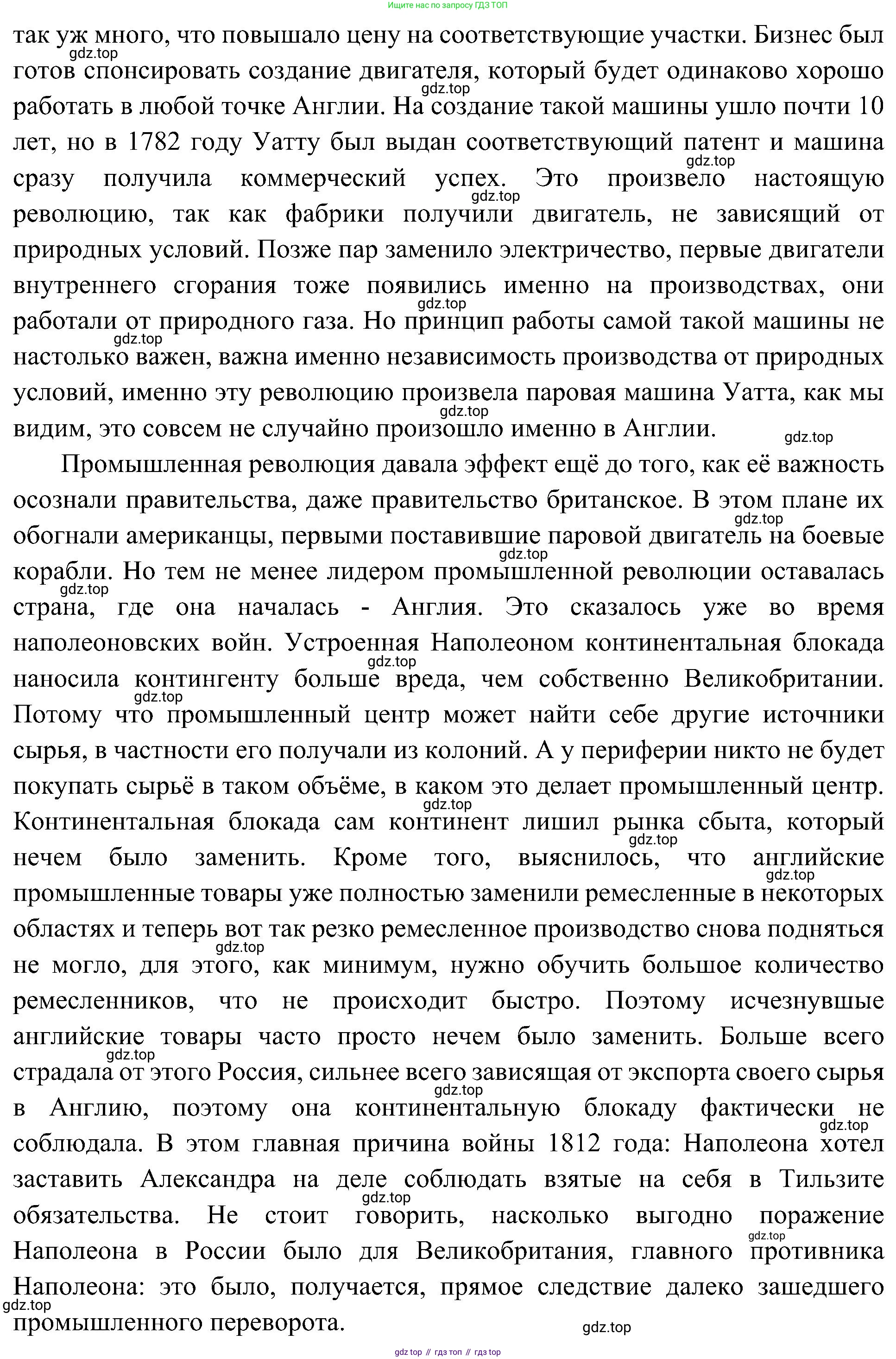 История России, 9 класс Учебник, авторы: Арсентьев Николай Михайлович, Данилов Александр Анатольевич, Левандовский Андрей Анатольевич, Токарева Александра Яковлевна, Торкунов Анатолий Васильевич, Дмитриев Андрей Петрович, издательство Просвещение, Москва, 2023, белого цвета, Часть 1, страница 14, номер 2, Решение 3 (подробные ответы) (продолжение 7)