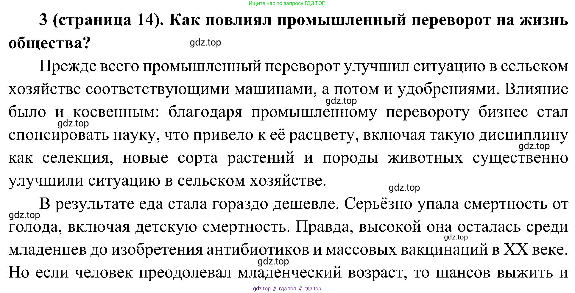 История России, 9 класс Учебник, авторы: Арсентьев Николай Михайлович, Данилов Александр Анатольевич, Левандовский Андрей Анатольевич, Токарева Александра Яковлевна, Торкунов Анатолий Васильевич, Дмитриев Андрей Петрович, издательство Просвещение, Москва, 2023, белого цвета, Часть 1, страница 14, номер 3, Решение 3 (подробные ответы)