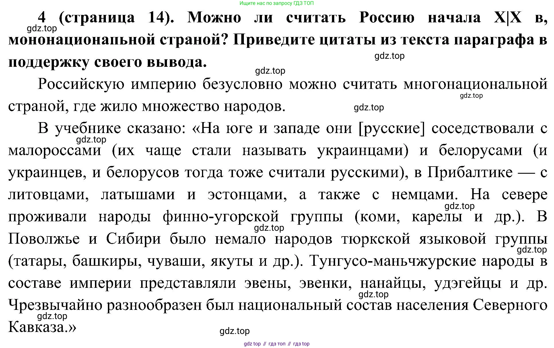 История России, 9 класс Учебник, авторы: Арсентьев Николай Михайлович, Данилов Александр Анатольевич, Левандовский Андрей Анатольевич, Токарева Александра Яковлевна, Торкунов Анатолий Васильевич, Дмитриев Андрей Петрович, издательство Просвещение, Москва, 2023, белого цвета, Часть 1, страница 14, номер 4, Решение 3 (подробные ответы)