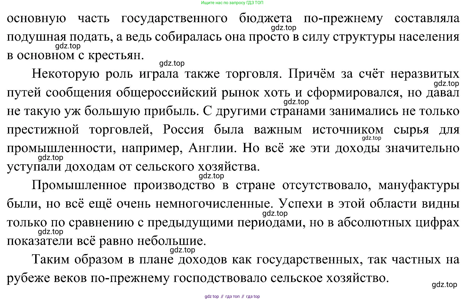 История России, 9 класс Учебник, авторы: Арсентьев Николай Михайлович, Данилов Александр Анатольевич, Левандовский Андрей Анатольевич, Токарева Александра Яковлевна, Торкунов Анатолий Васильевич, Дмитриев Андрей Петрович, издательство Просвещение, Москва, 2023, белого цвета, Часть 1, страница 14, номер 5, Решение 3 (подробные ответы) (продолжение 2)