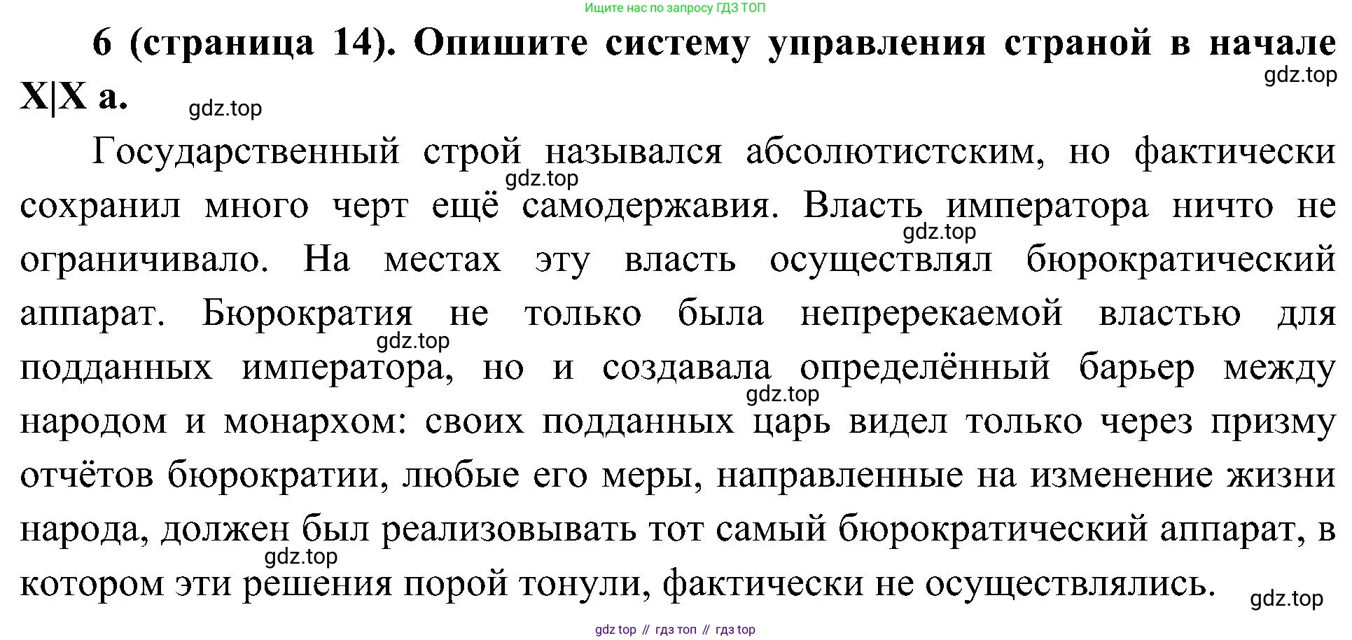 История России, 9 класс Учебник, авторы: Арсентьев Николай Михайлович, Данилов Александр Анатольевич, Левандовский Андрей Анатольевич, Токарева Александра Яковлевна, Торкунов Анатолий Васильевич, Дмитриев Андрей Петрович, издательство Просвещение, Москва, 2023, белого цвета, Часть 1, страница 14, номер 6, Решение 3 (подробные ответы)