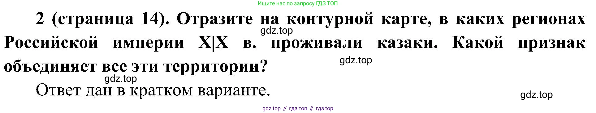История России, 9 класс Учебник, авторы: Арсентьев Николай Михайлович, Данилов Александр Анатольевич, Левандовский Андрей Анатольевич, Токарева Александра Яковлевна, Торкунов Анатолий Васильевич, Дмитриев Андрей Петрович, издательство Просвещение, Москва, 2023, белого цвета, Часть 1, страница 14, номер 2, Решение 3 (подробные ответы)