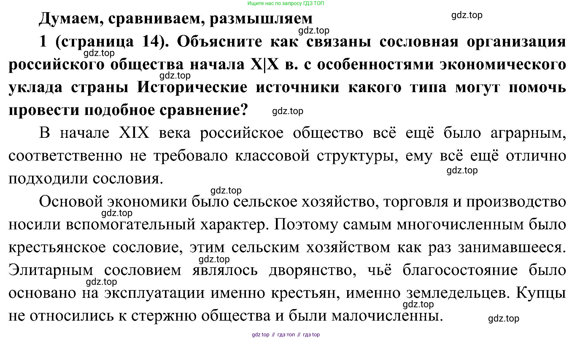 История России, 9 класс Учебник, авторы: Арсентьев Николай Михайлович, Данилов Александр Анатольевич, Левандовский Андрей Анатольевич, Токарева Александра Яковлевна, Торкунов Анатолий Васильевич, Дмитриев Андрей Петрович, издательство Просвещение, Москва, 2023, белого цвета, Часть 1, страница 14, номер 1, Решение 3 (подробные ответы)