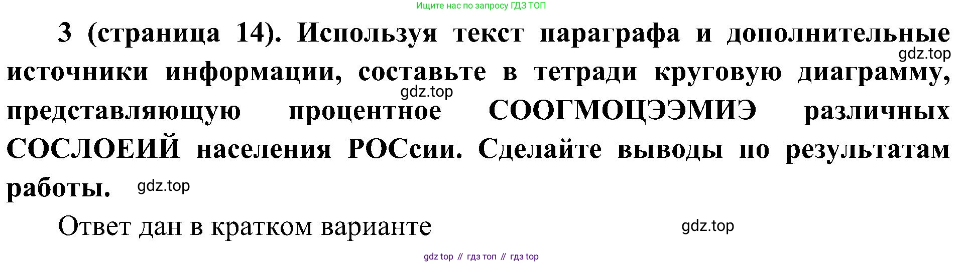 История России, 9 класс Учебник, авторы: Арсентьев Николай Михайлович, Данилов Александр Анатольевич, Левандовский Андрей Анатольевич, Токарева Александра Яковлевна, Торкунов Анатолий Васильевич, Дмитриев Андрей Петрович, издательство Просвещение, Москва, 2023, белого цвета, Часть 1, страница 14, номер 3, Решение 3 (подробные ответы)