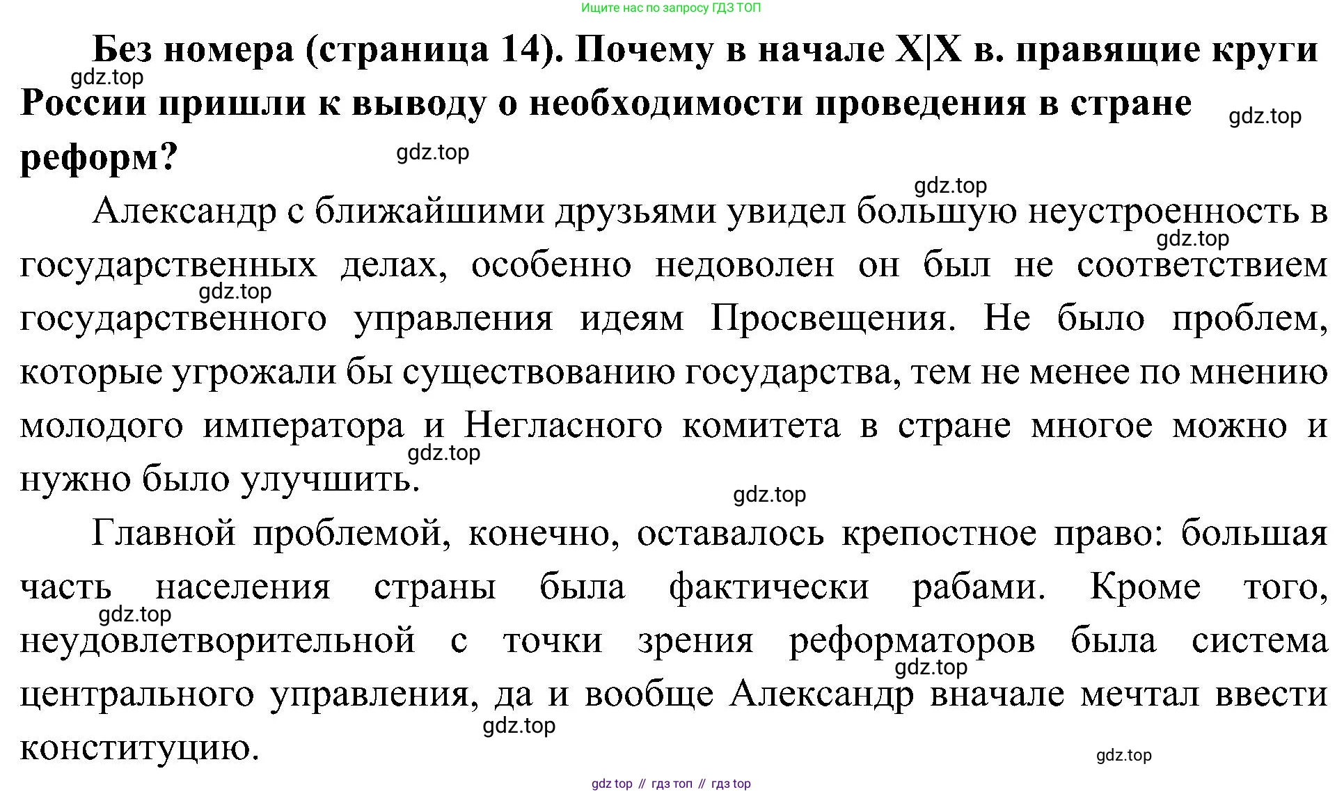 История России, 9 класс Учебник, авторы: Арсентьев Николай Михайлович, Данилов Александр Анатольевич, Левандовский Андрей Анатольевич, Токарева Александра Яковлевна, Торкунов Анатолий Васильевич, Дмитриев Андрей Петрович, издательство Просвещение, Москва, 2023, белого цвета, Часть 1, страница 14, Решение 3 (подробные ответы)