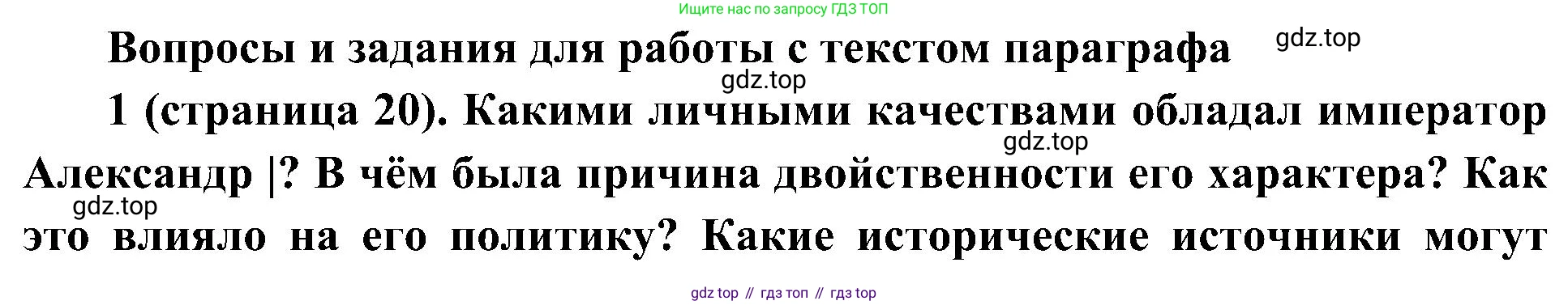 История России, 9 класс Учебник, авторы: Арсентьев Николай Михайлович, Данилов Александр Анатольевич, Левандовский Андрей Анатольевич, Токарева Александра Яковлевна, Торкунов Анатолий Васильевич, Дмитриев Андрей Петрович, издательство Просвещение, Москва, 2023, белого цвета, Часть 1, страница 20, номер 1, Решение 3 (подробные ответы)