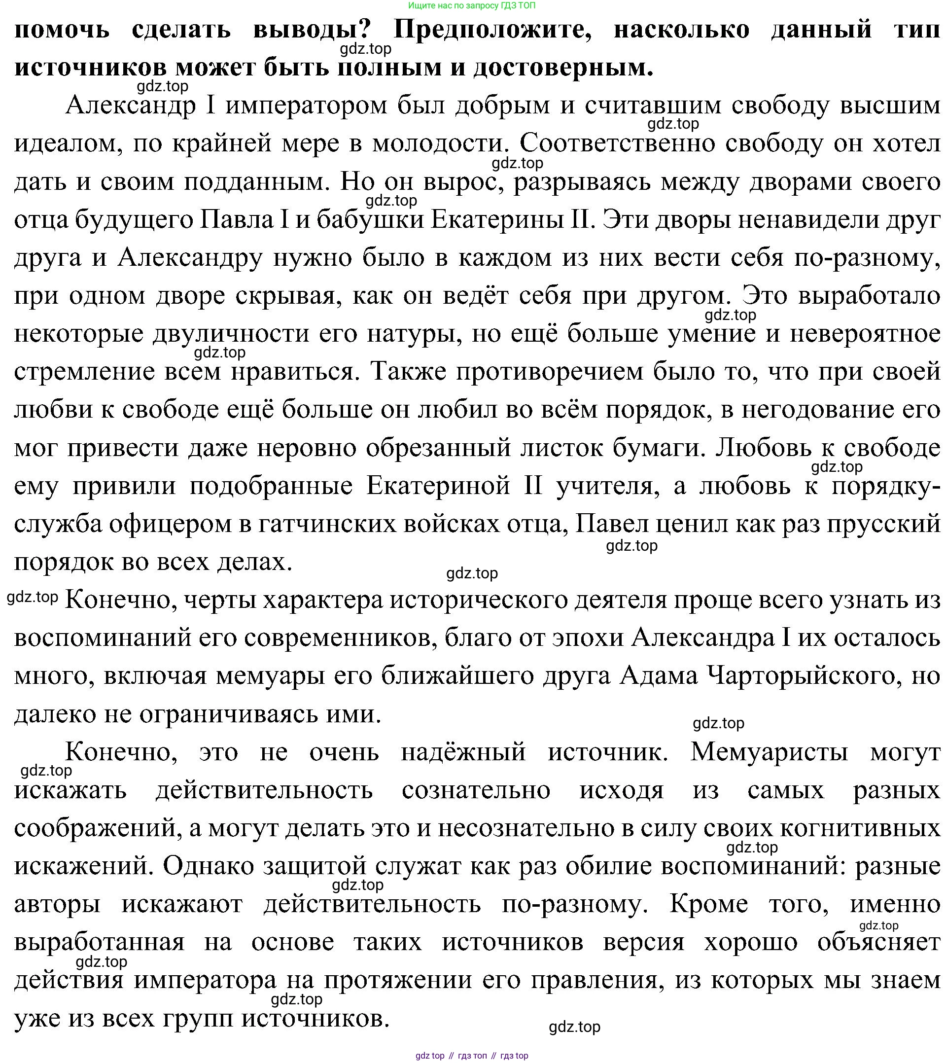 История России, 9 класс Учебник, авторы: Арсентьев Николай Михайлович, Данилов Александр Анатольевич, Левандовский Андрей Анатольевич, Токарева Александра Яковлевна, Торкунов Анатолий Васильевич, Дмитриев Андрей Петрович, издательство Просвещение, Москва, 2023, белого цвета, Часть 1, страница 20, номер 1, Решение 3 (подробные ответы) (продолжение 2)