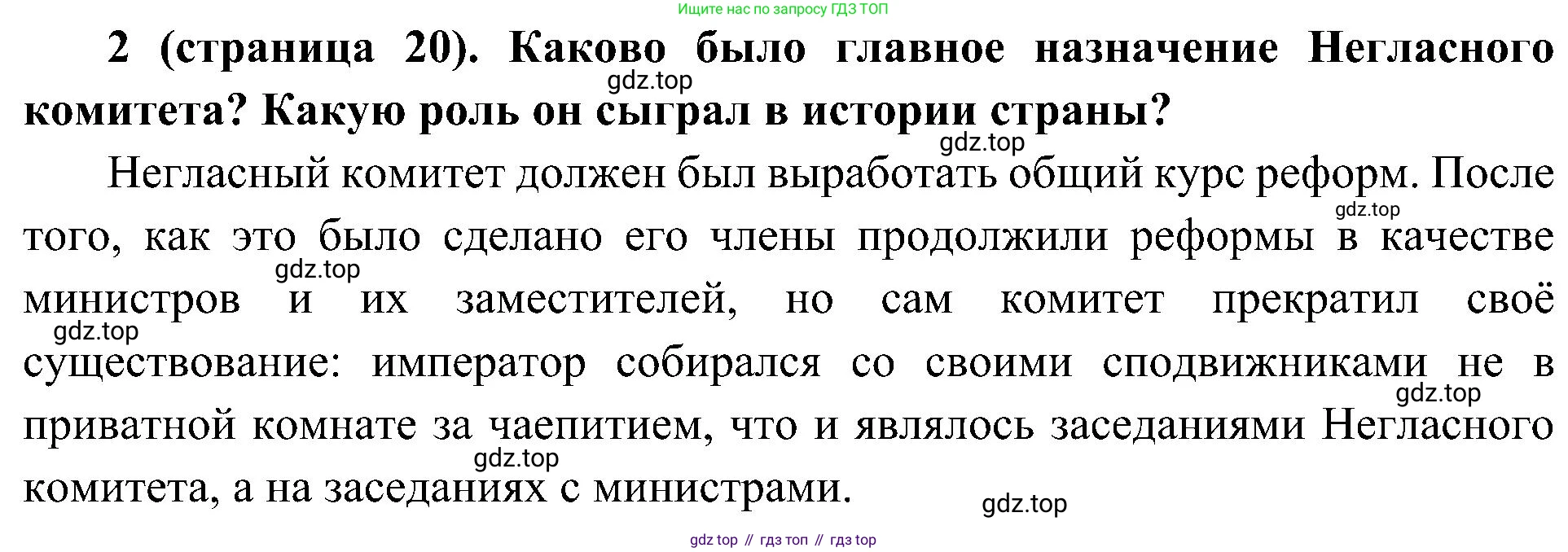 История России, 9 класс Учебник, авторы: Арсентьев Николай Михайлович, Данилов Александр Анатольевич, Левандовский Андрей Анатольевич, Токарева Александра Яковлевна, Торкунов Анатолий Васильевич, Дмитриев Андрей Петрович, издательство Просвещение, Москва, 2023, белого цвета, Часть 1, страница 20, номер 2, Решение 3 (подробные ответы)