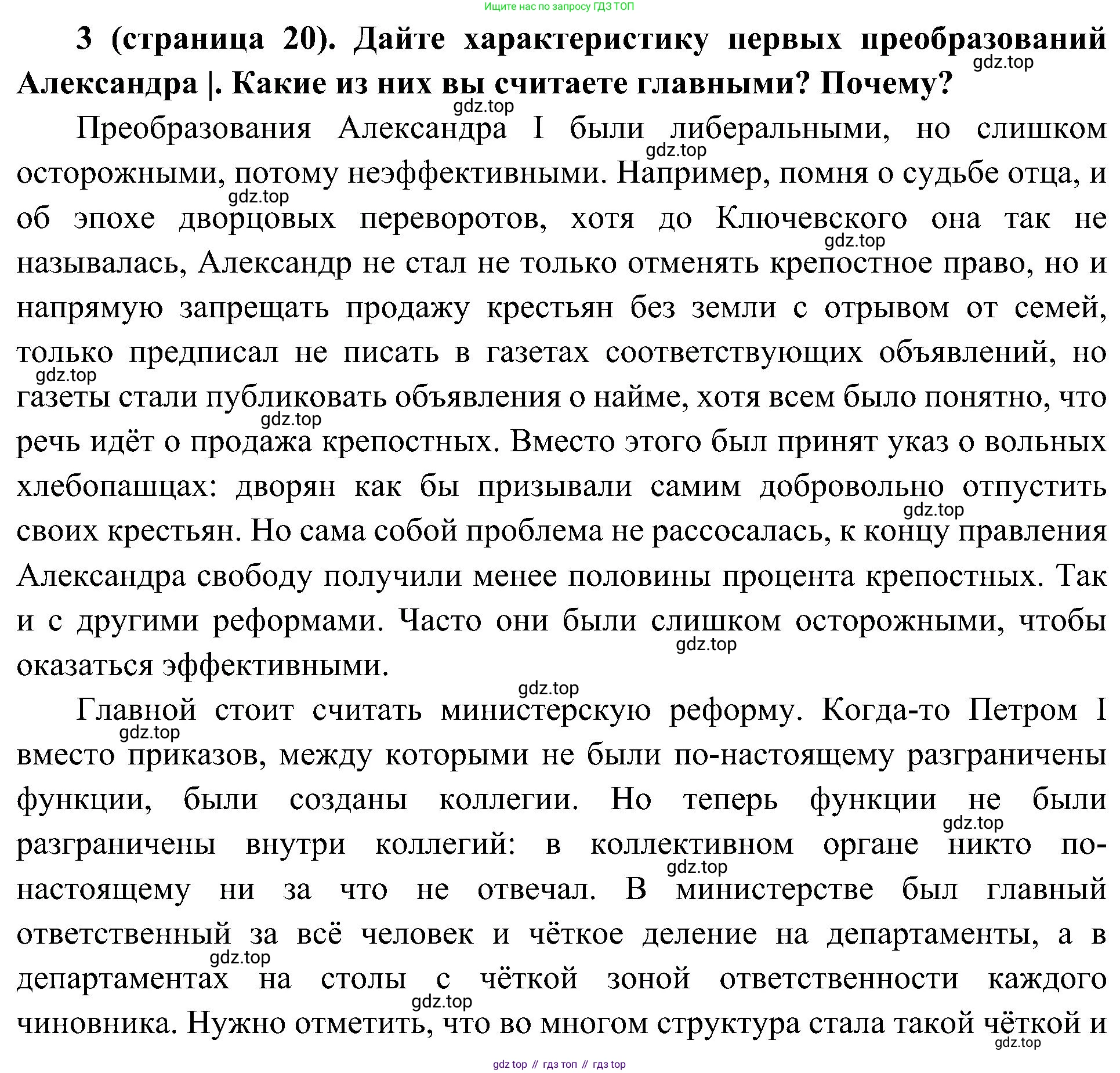 История России, 9 класс Учебник, авторы: Арсентьев Николай Михайлович, Данилов Александр Анатольевич, Левандовский Андрей Анатольевич, Токарева Александра Яковлевна, Торкунов Анатолий Васильевич, Дмитриев Андрей Петрович, издательство Просвещение, Москва, 2023, белого цвета, Часть 1, страница 20, номер 3, Решение 3 (подробные ответы)