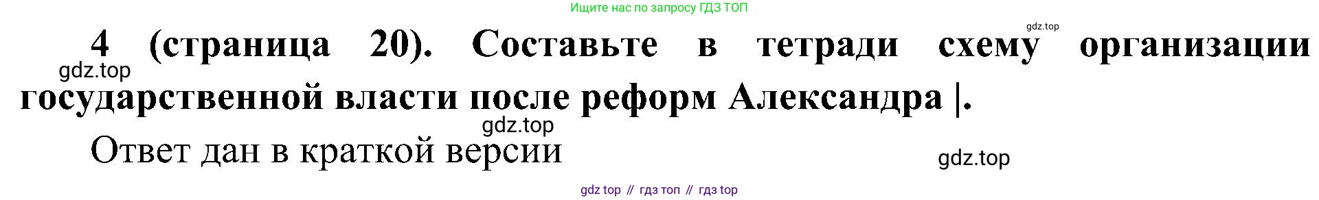 История России, 9 класс Учебник, авторы: Арсентьев Николай Михайлович, Данилов Александр Анатольевич, Левандовский Андрей Анатольевич, Токарева Александра Яковлевна, Торкунов Анатолий Васильевич, Дмитриев Андрей Петрович, издательство Просвещение, Москва, 2023, белого цвета, Часть 1, страница 20, номер 4, Решение 3 (подробные ответы)