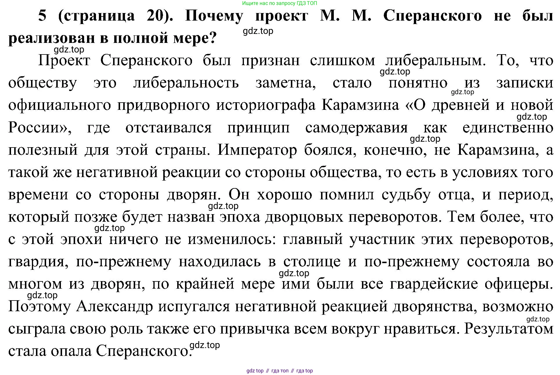 История России, 9 класс Учебник, авторы: Арсентьев Николай Михайлович, Данилов Александр Анатольевич, Левандовский Андрей Анатольевич, Токарева Александра Яковлевна, Торкунов Анатолий Васильевич, Дмитриев Андрей Петрович, издательство Просвещение, Москва, 2023, белого цвета, Часть 1, страница 20, номер 5, Решение 3 (подробные ответы)